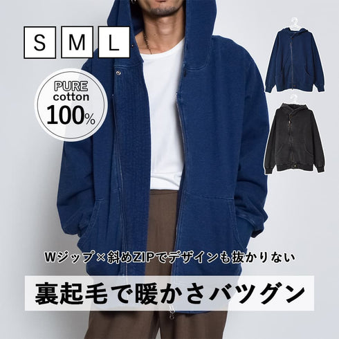 インディゴ裏起毛Wジップパーカ