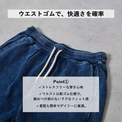 インディゴ裏起毛イージースウェットタックパンツ