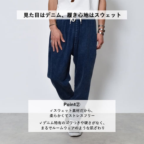インディゴ裏起毛イージースウェットタックパンツ