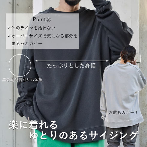 【MODISH GAZE】裏毛ピグメントラグランスウェット