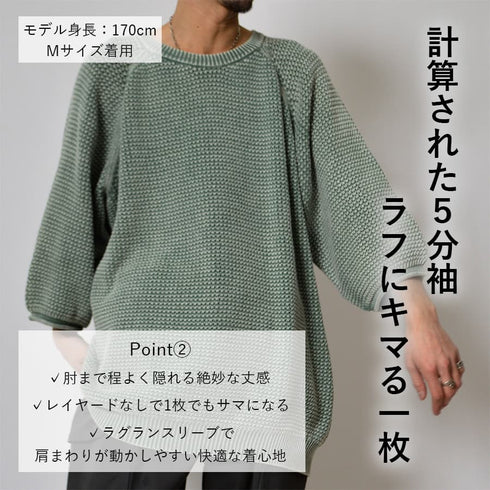 ストーンウォッシュ五分袖ニット
