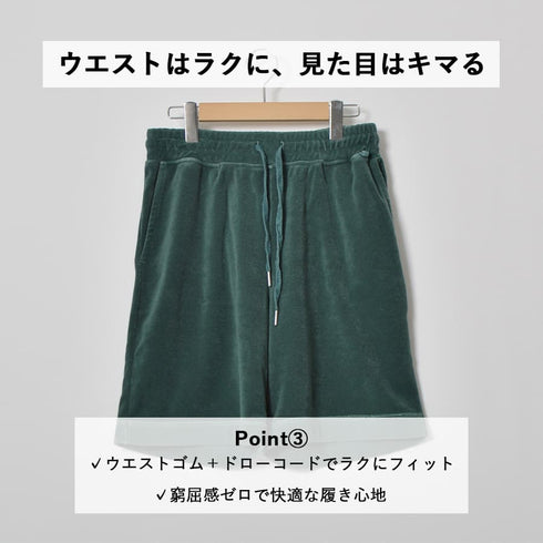 ピグメントパイルショートパンツ