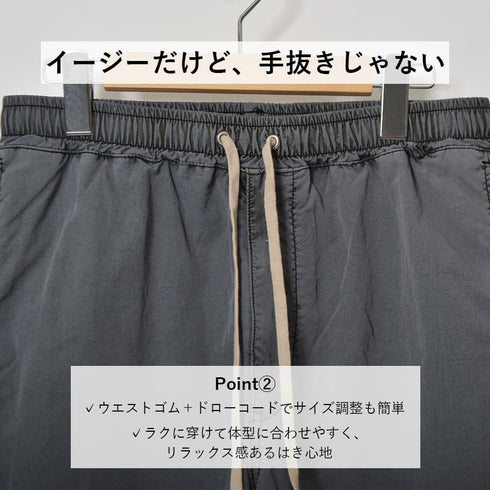 ガーメントダイナイロンパンツ