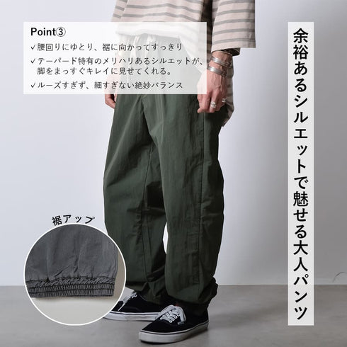 ガーメントダイナイロンパンツ