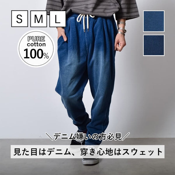 インディゴスウェットタックパンツ