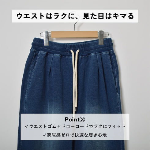 インディゴスウェットタックパンツ