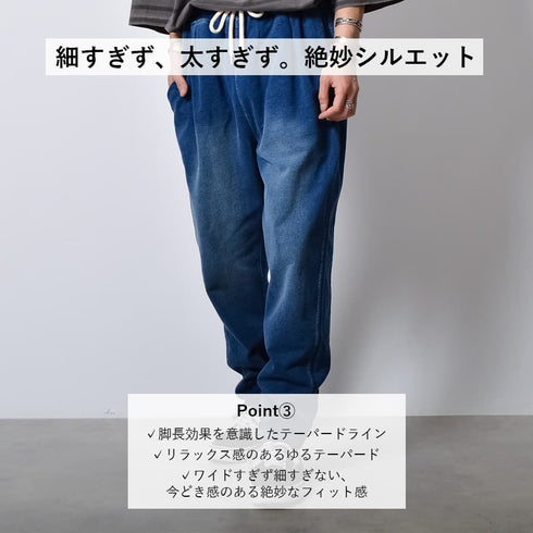 インディゴスウェットタックパンツ