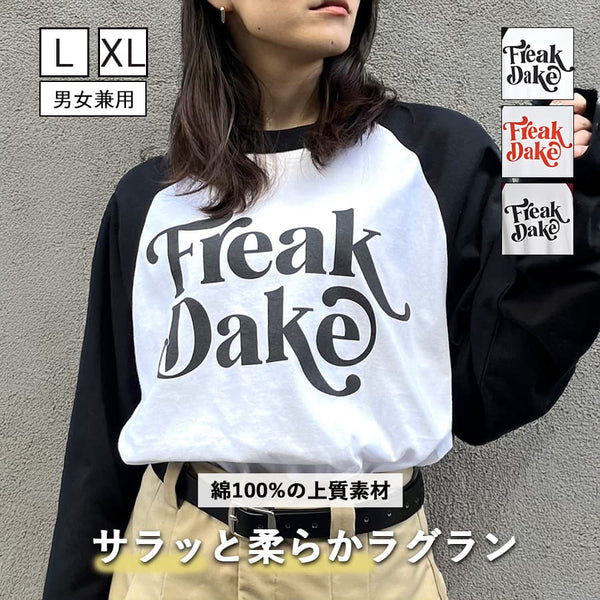【RGY】FREAK DAKE ラグランロンT