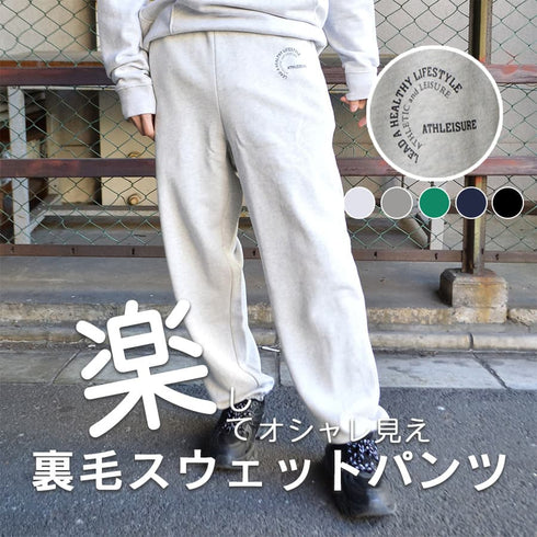 【MODISH GAZE】裏毛スウェットパンツ(ATHLEISURE)