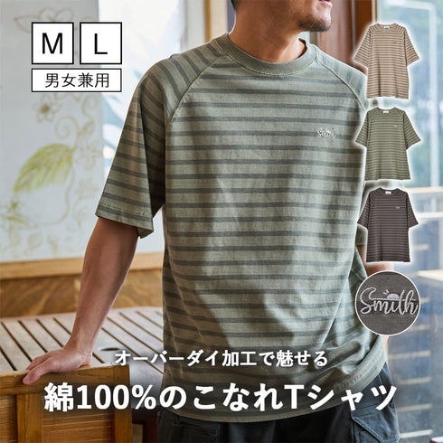 【SUNNY SMITH】 ボーダーオーバーダイ ラグランロゴ刺繍Tシャツ