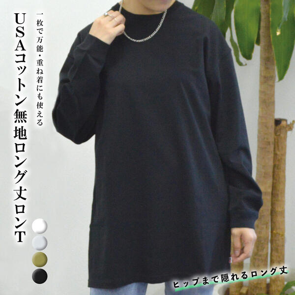 【spiritoso】USAコットンロングロンT